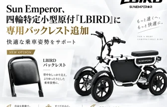 LBIRD（エルバード）
