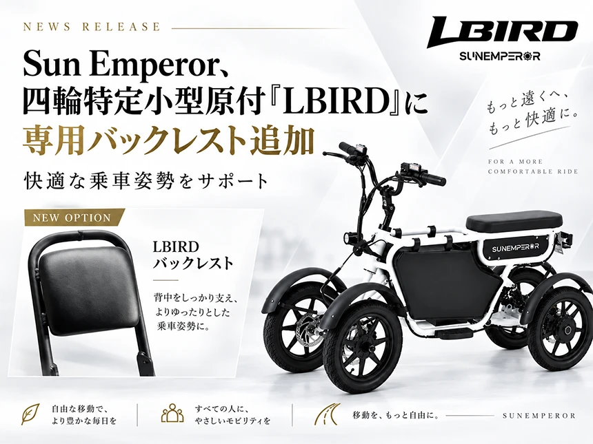 LBIRD（エルバード）