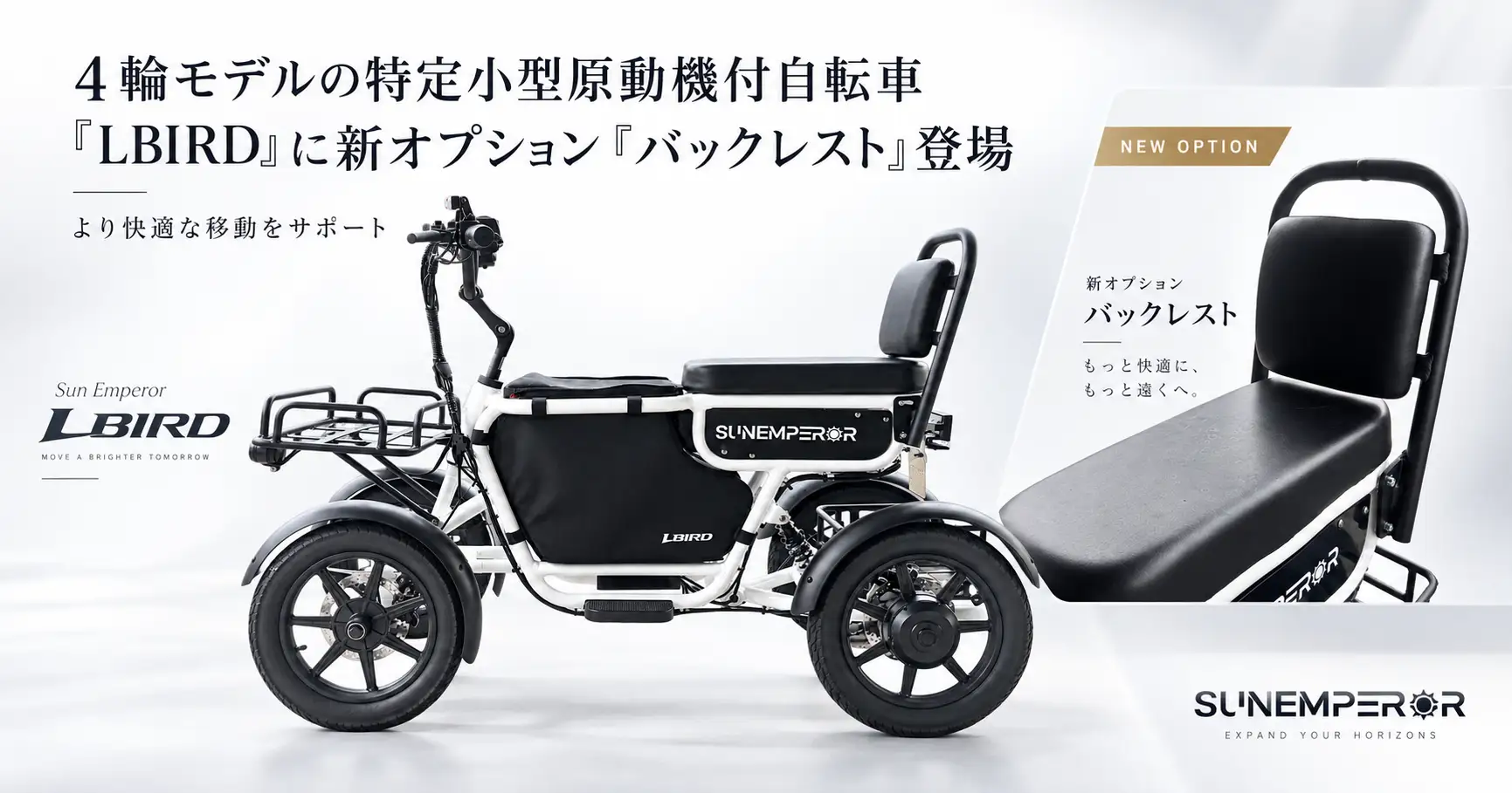 LBIRD専用バックレスト