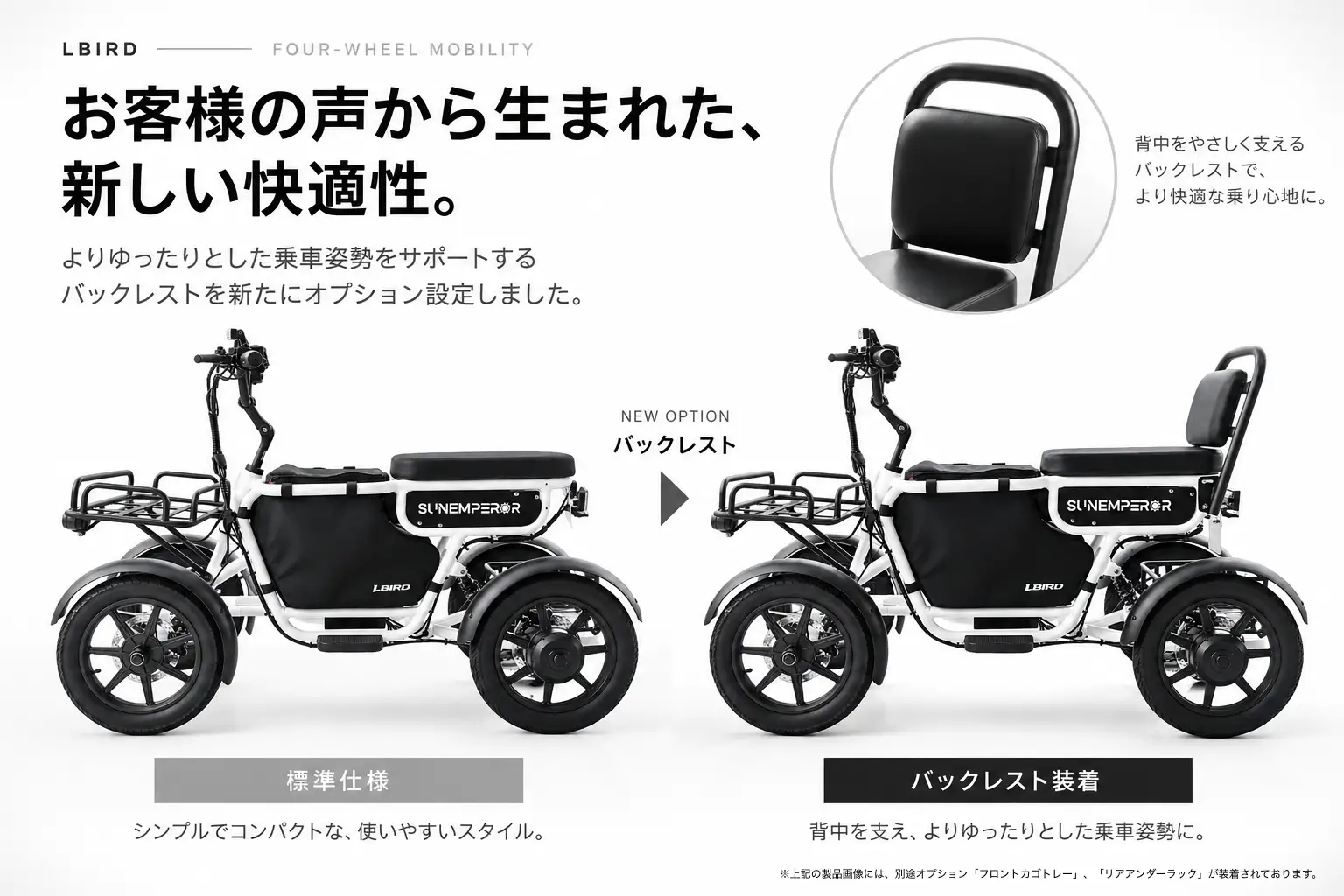 お客様の声をもとに、快適性をさらに向上