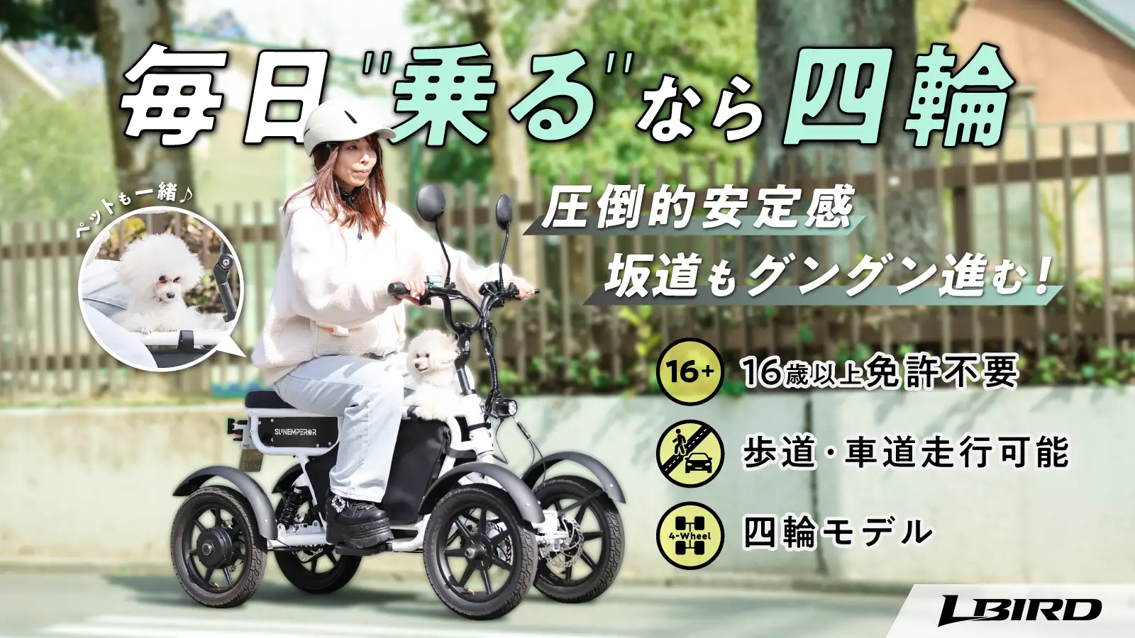 日常生活における近距離移動の選択肢として注目