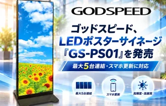 LEDポスターサイネージ「GS-PS01」