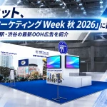 ヒットが「マーケティングWeek 秋 2026」に出展