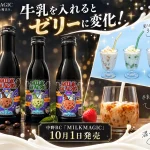 新感覚リキュール「MILKMAGIC」