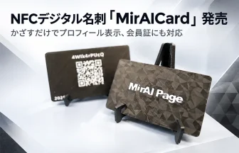 NFCデジタル名刺「MirAICard」