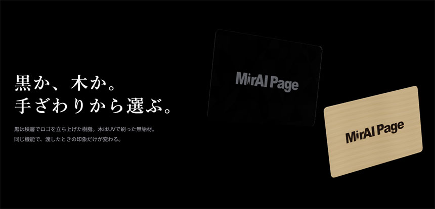 「ブラック」と「ウッド」の2種類の素材を用意
