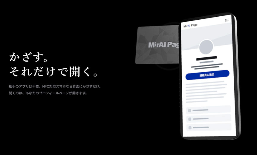 NFC対応スマホなら背面にかざすだけ