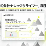 9月21日に「株式会社ナレッジクライマー」誕生