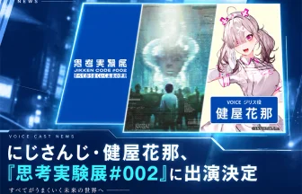 思考実験展#002