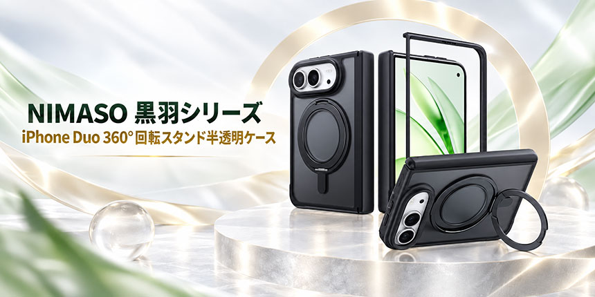 【黒羽シリーズ】360°回転スタンドケース