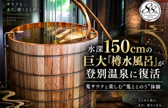 深度150cm！立ったまま入る巨大「樽水風呂」