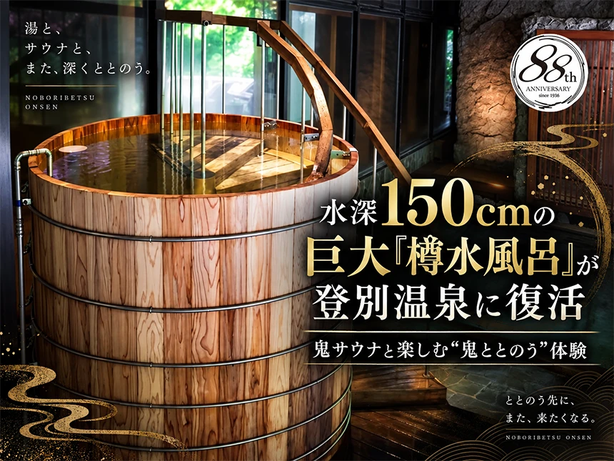 深度150cm!立ったまま入る巨大「樽水風呂」