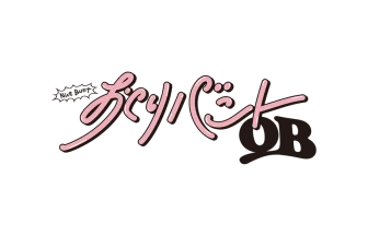 おくりバント