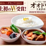 スープカレー屋鴻オオドリー下北沢店