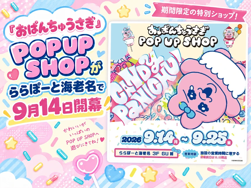 POPUP SHOP「CANDY PANICHU!」