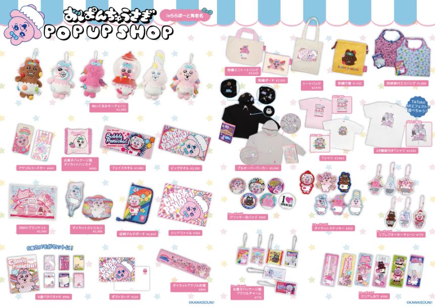 「CANDY PANICHU!」オリジナルグッズ①