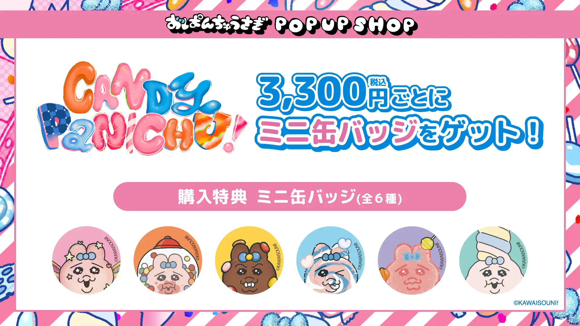 購入特典ガチャ