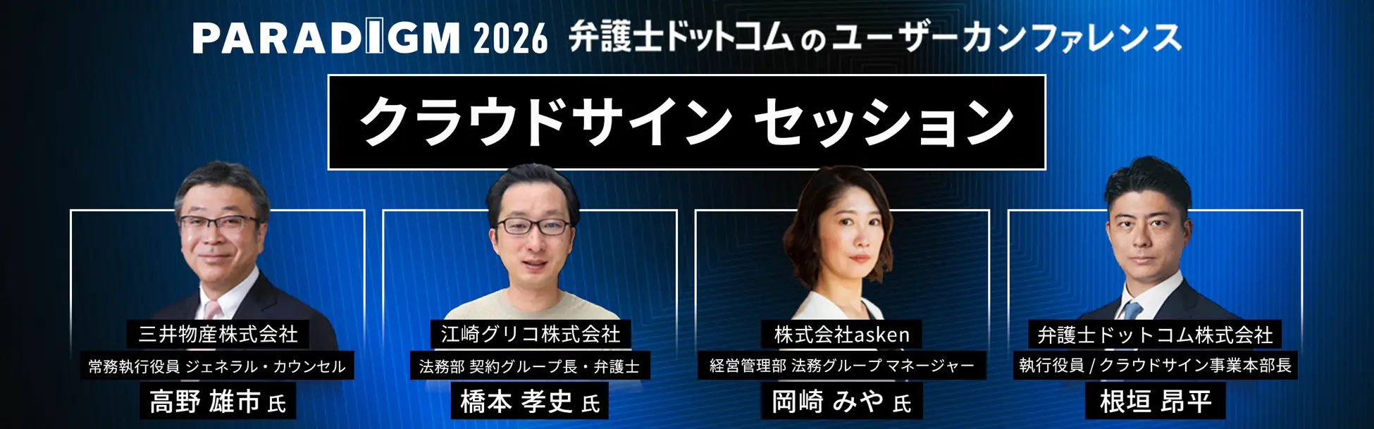 「クラウドサイン」セッション