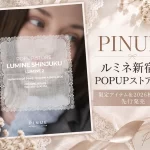 PINUEがルミネ新宿でPOPUPストアを開催