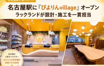 「ぴよりんvillage」オープン