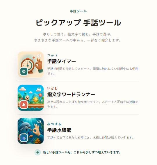 ピックアップ 手話ツール