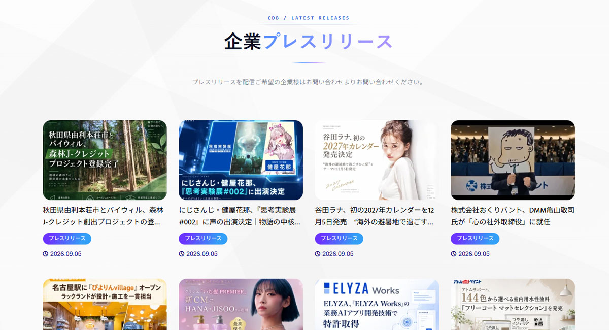 全国企業データベース プレスリリース掲載イメージ