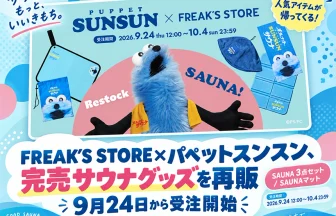 FREAK’S STORE×パペットスンスン