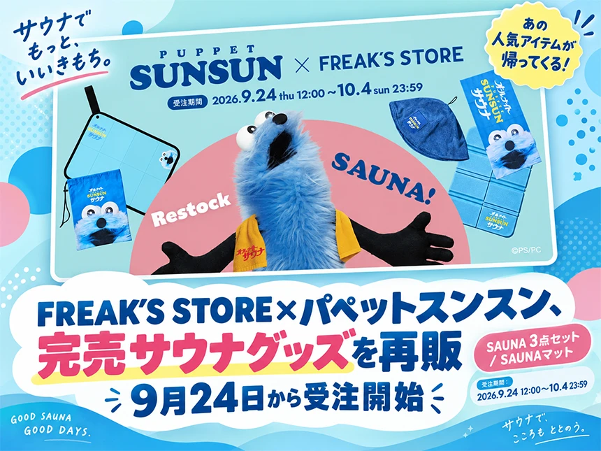 FREAK’S STORE×パペットスンスン