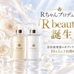 Rちゃんプロデュース「R beauté（アールボーテ）」