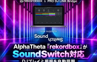 「rekordbox」がSoundSwitch対応