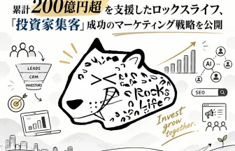 実録：投資家集客を成功させるためには？【完全版】