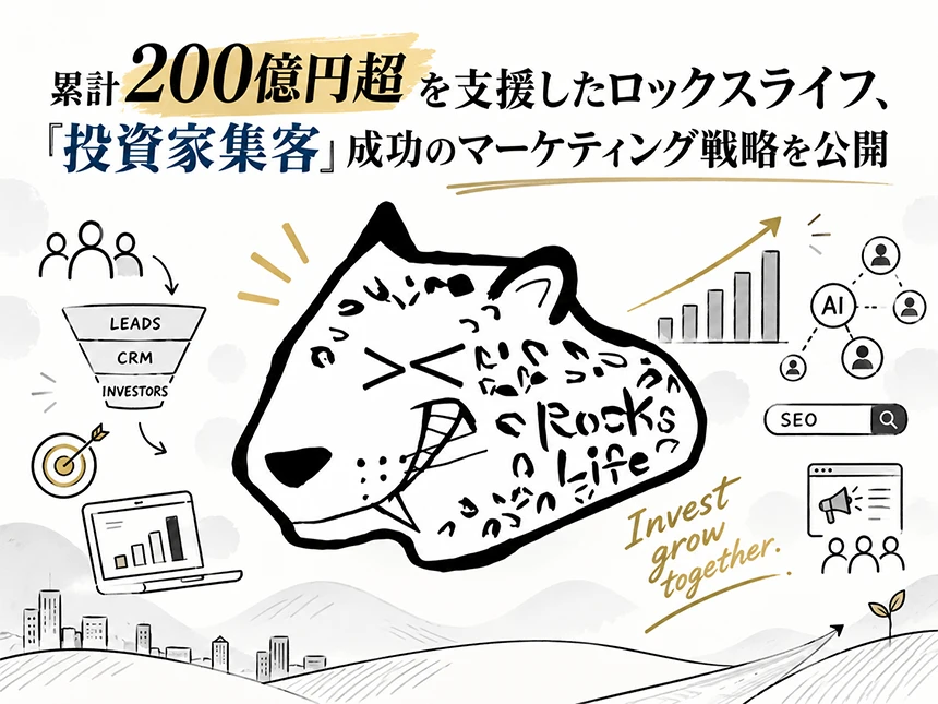 実録:投資家集客を成功させるためには?【完全版】