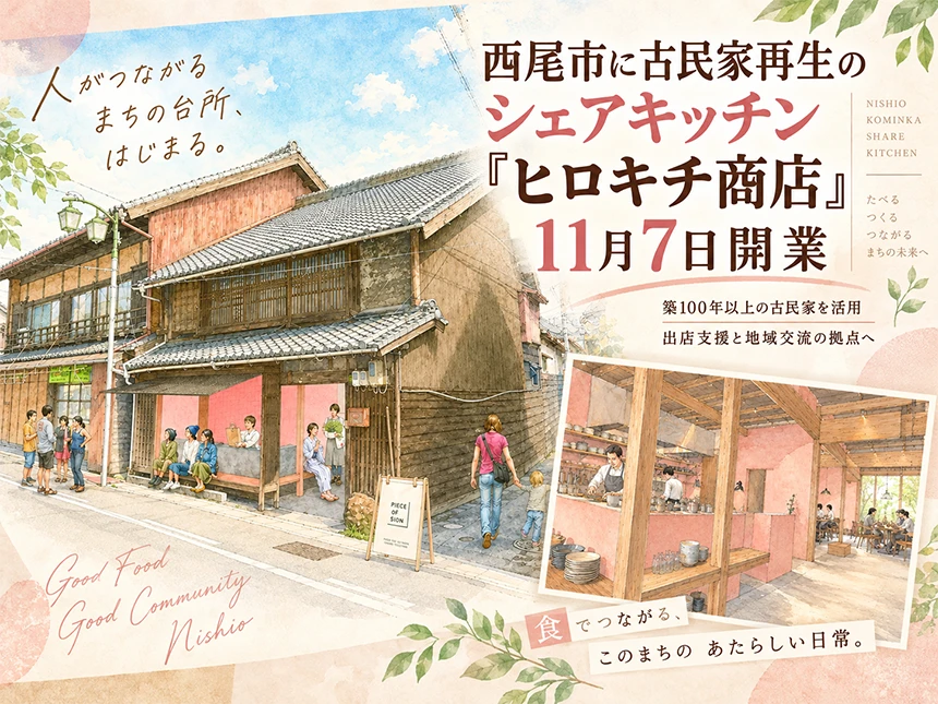 シェアキッチン兼お土産屋「ヒロキチ商店」