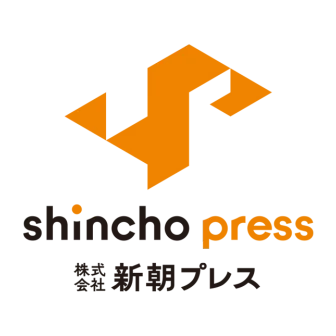 新朝プレス