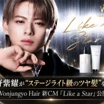 平野紫耀出演「Wonjungyo Hair」新CM公開