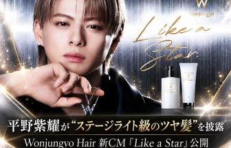 平野紫耀出演「Wonjungyo Hair」新CM公開