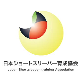 日本ショートスリーパー育成協会