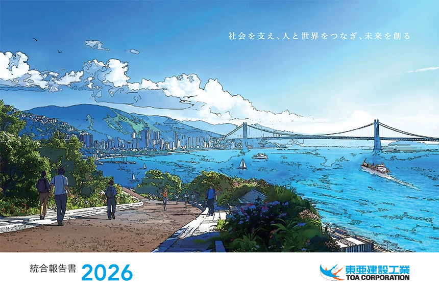 統合報告書2026