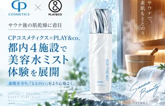美容水ミスト「ソワーニュ リセットピュアミスト」