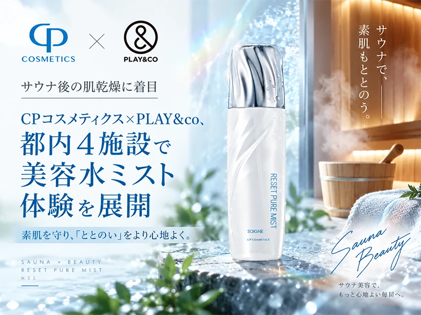 美容水ミスト「ソワーニュ リセットピュアミスト」