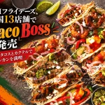 TGI フライデーズの「Taco Boss」
