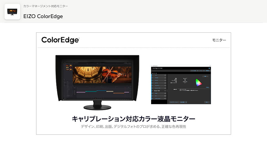 EIZO ColorEdge