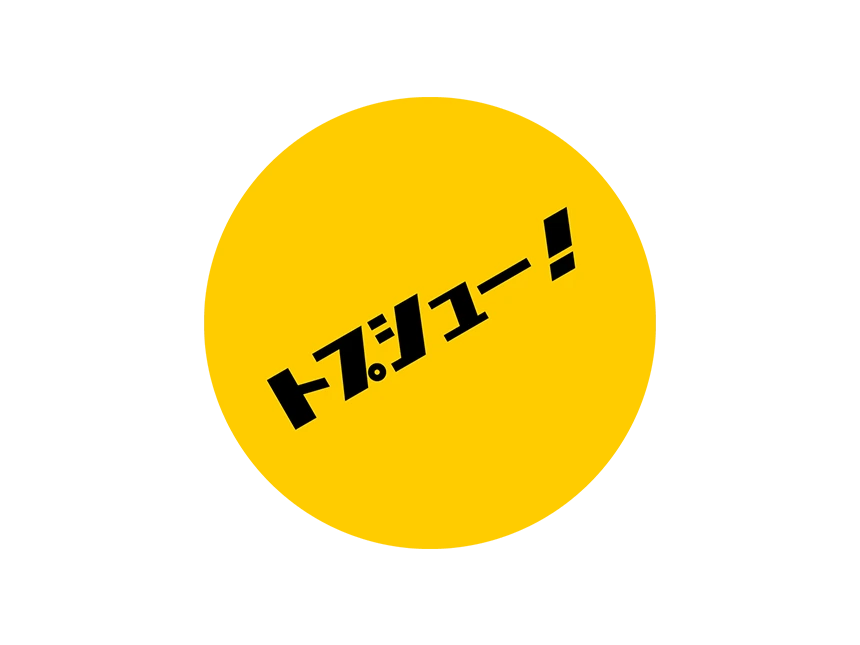 トプシュー