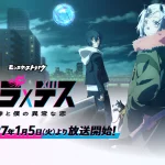 TVアニメ『メラ×デス 死神と僕の異常な恋』