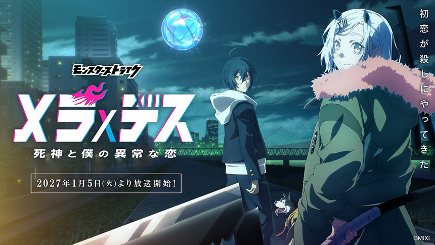 モンスターストライクが原作のアニメ、メラ×デス