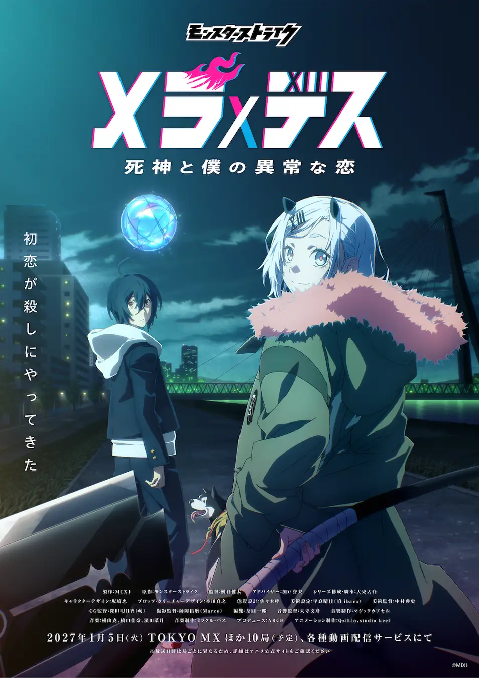 メラ×デス