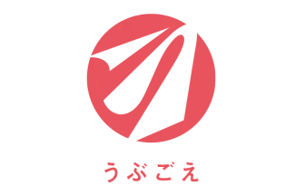 うぶごえ
