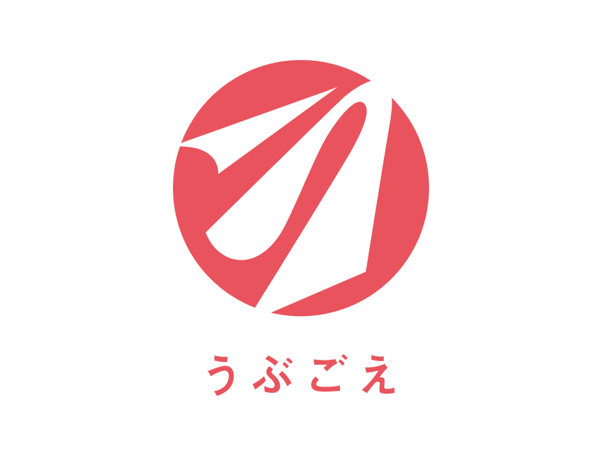 うぶごえ