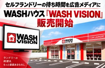 デジタルサイネージ広告「WASH VISION」