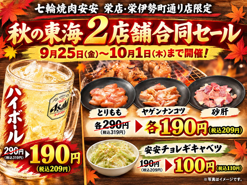 鶏肉メニューやサイドメニューを特別価格で提供
